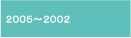 2002Nx2005Nx